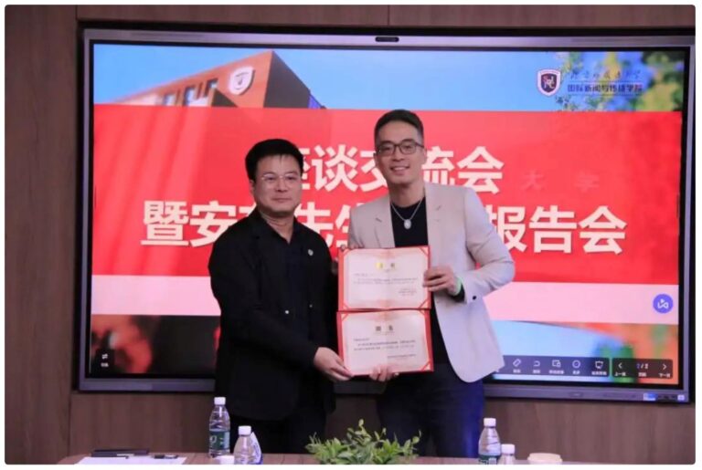 协会动态 主席安东受聘北京外国语大学