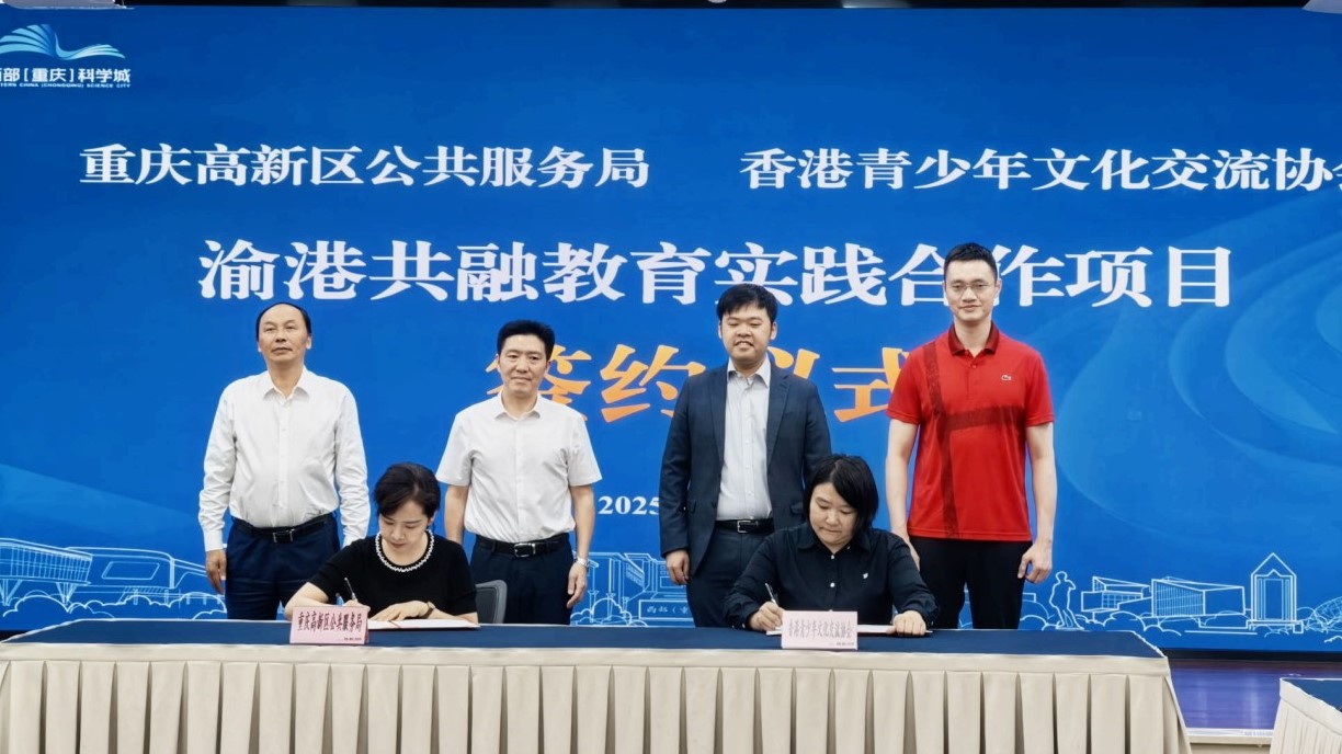 重庆高新区与香港青少年文化交流协会携手打造“渝港教育协同中心”